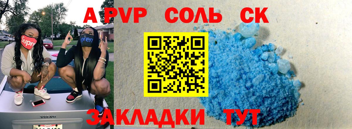 А ПВП Crystall Балтийск