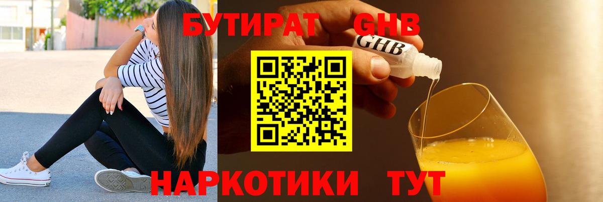 Бутират оксибутират  Вход с VPN  Балтийск 