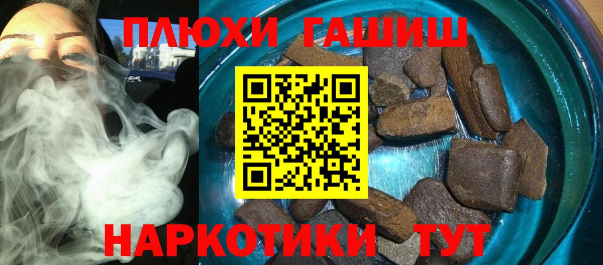 ГАШИШ hashish  Вход с VPN  Балтийск 