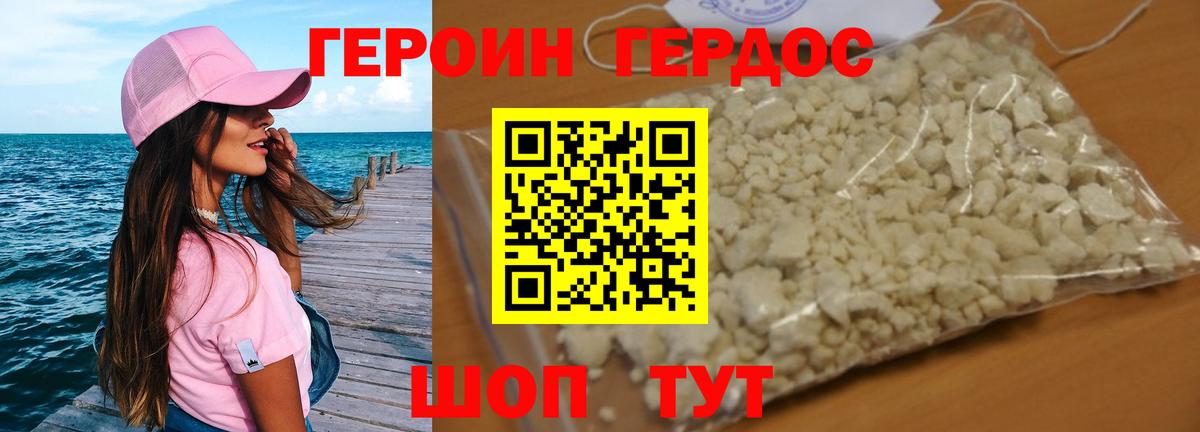 Героин гречка Балтийск