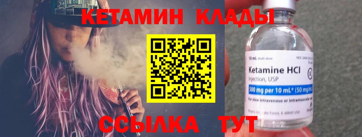 Кетамин VHQ Балтийск