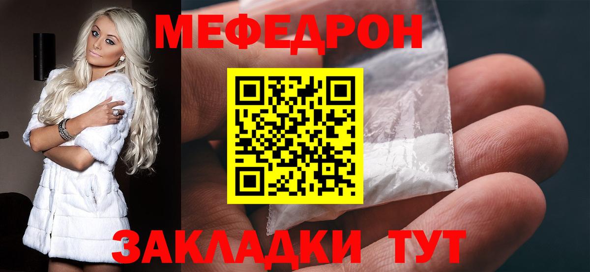 МЕФ  МЕФ кристаллы  Вход с VPN  купить наркоту  Меф мука  Балтийск 