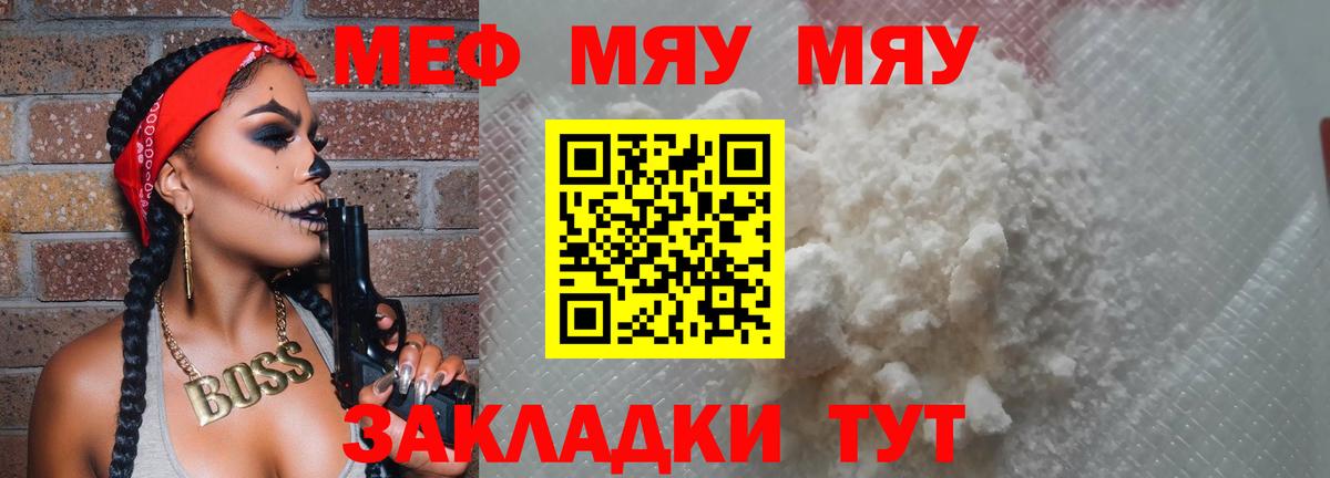Меф мука Балтийск
