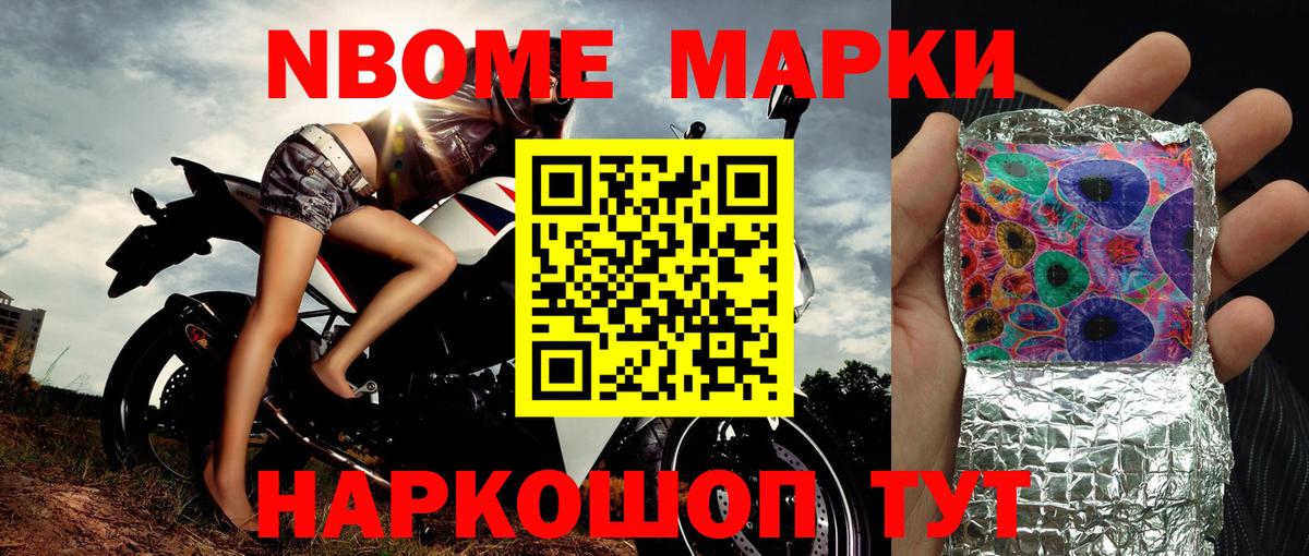 Марки 25I-NBOMe 1,8мг  Вход с VPN  Балтийск 