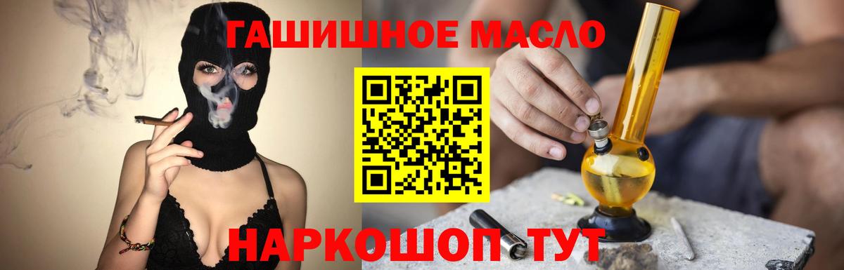 Дистиллят ТГК гашишное масло Балтийск
